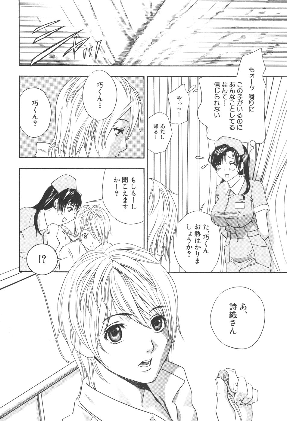 Chinetsu Karte - The Devilish Cherry page 10 full