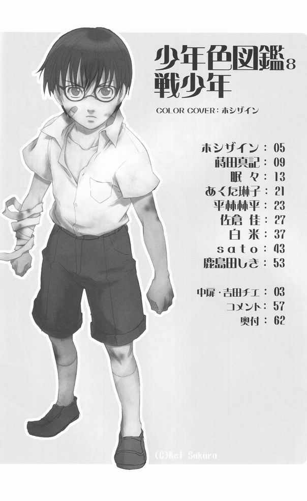 Shounen Iro Zukan 8 ~Ikusa Shounen~ page 3 full