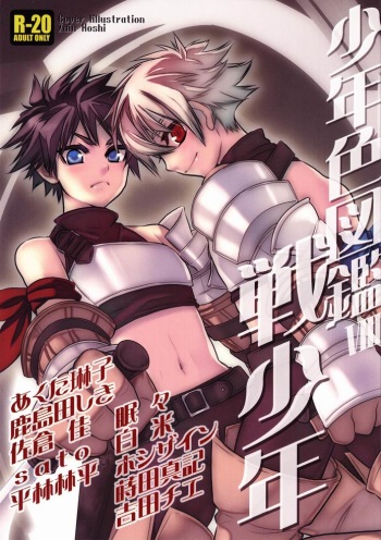 Shounen Iro Zukan 8 ~Ikusa Shounen~ cover