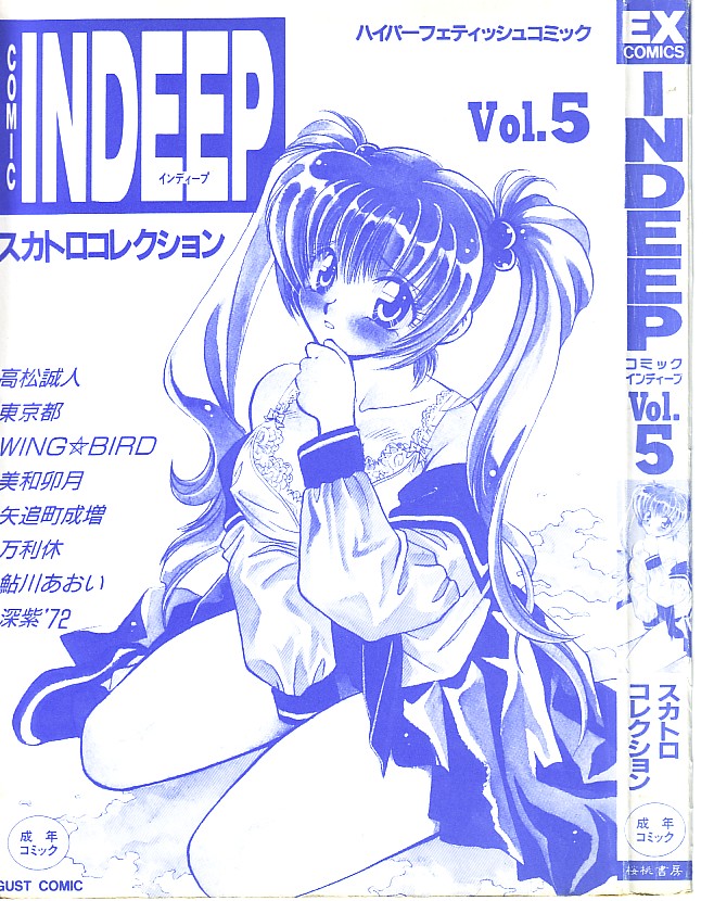INDEEP Vol.05 page 3 full