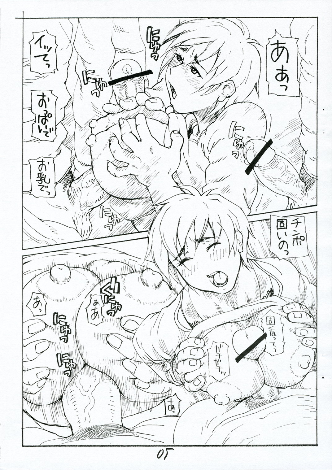 Chou Masamune! page 5 full