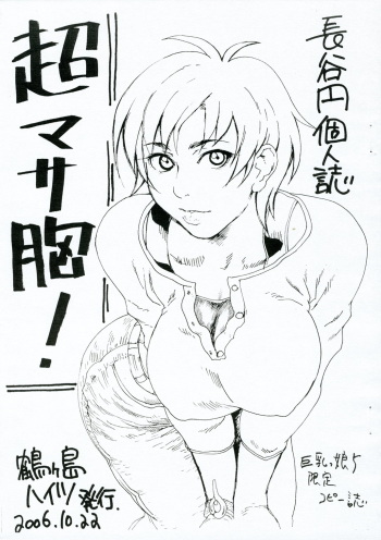 Chou Masamune! cover