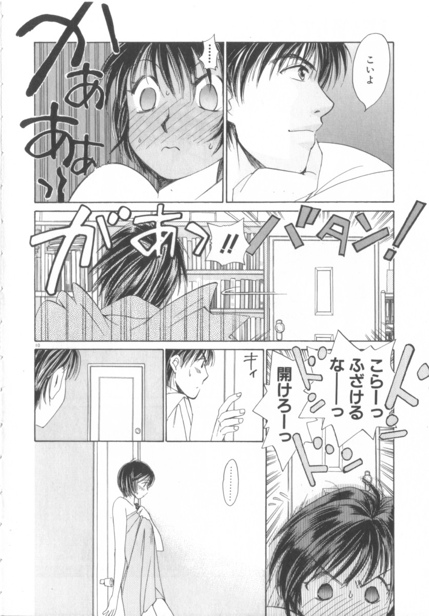 Taiyou ga Ochite Kuru Vol.3 page 10 full