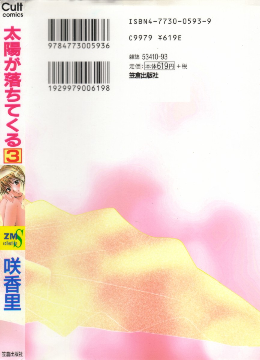 Taiyou ga Ochite Kuru Vol.3 page 2 full