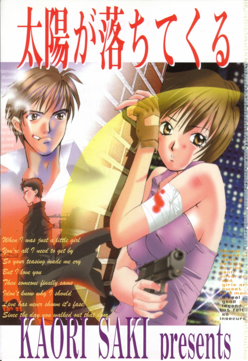 Taiyou ga Ochite Kuru Vol.3 page 5 full