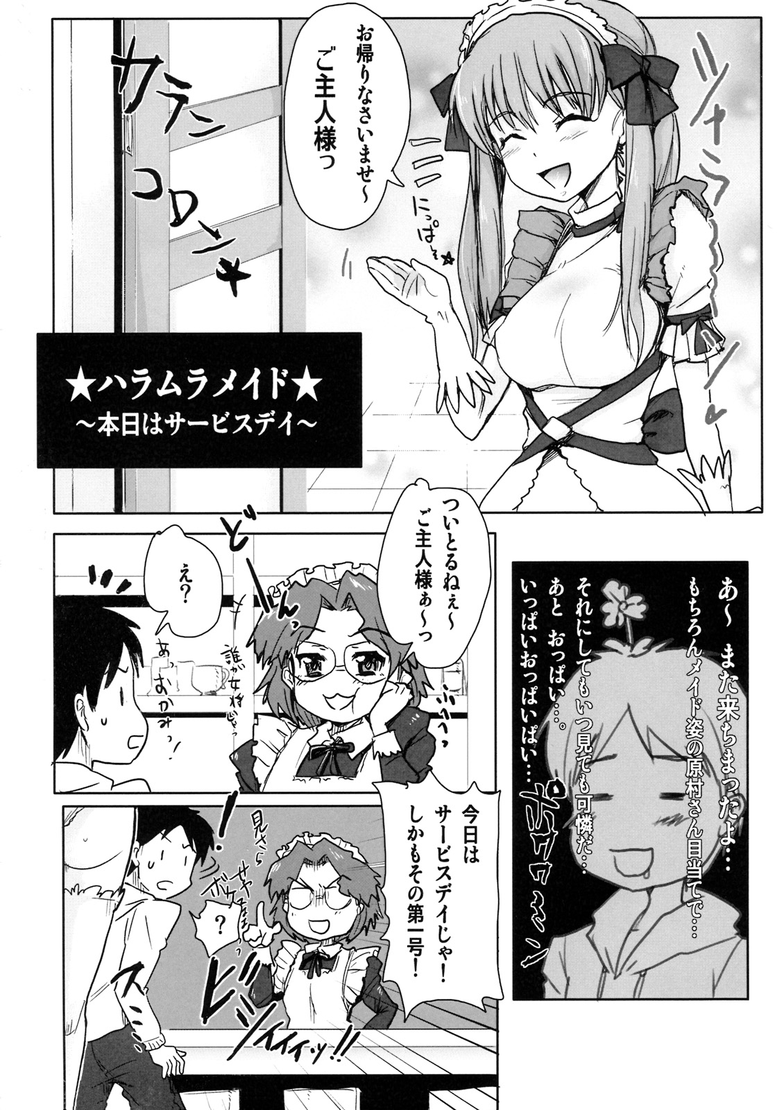 Haramura Maid ~Honjitsu wa Service Day~ page 3 full