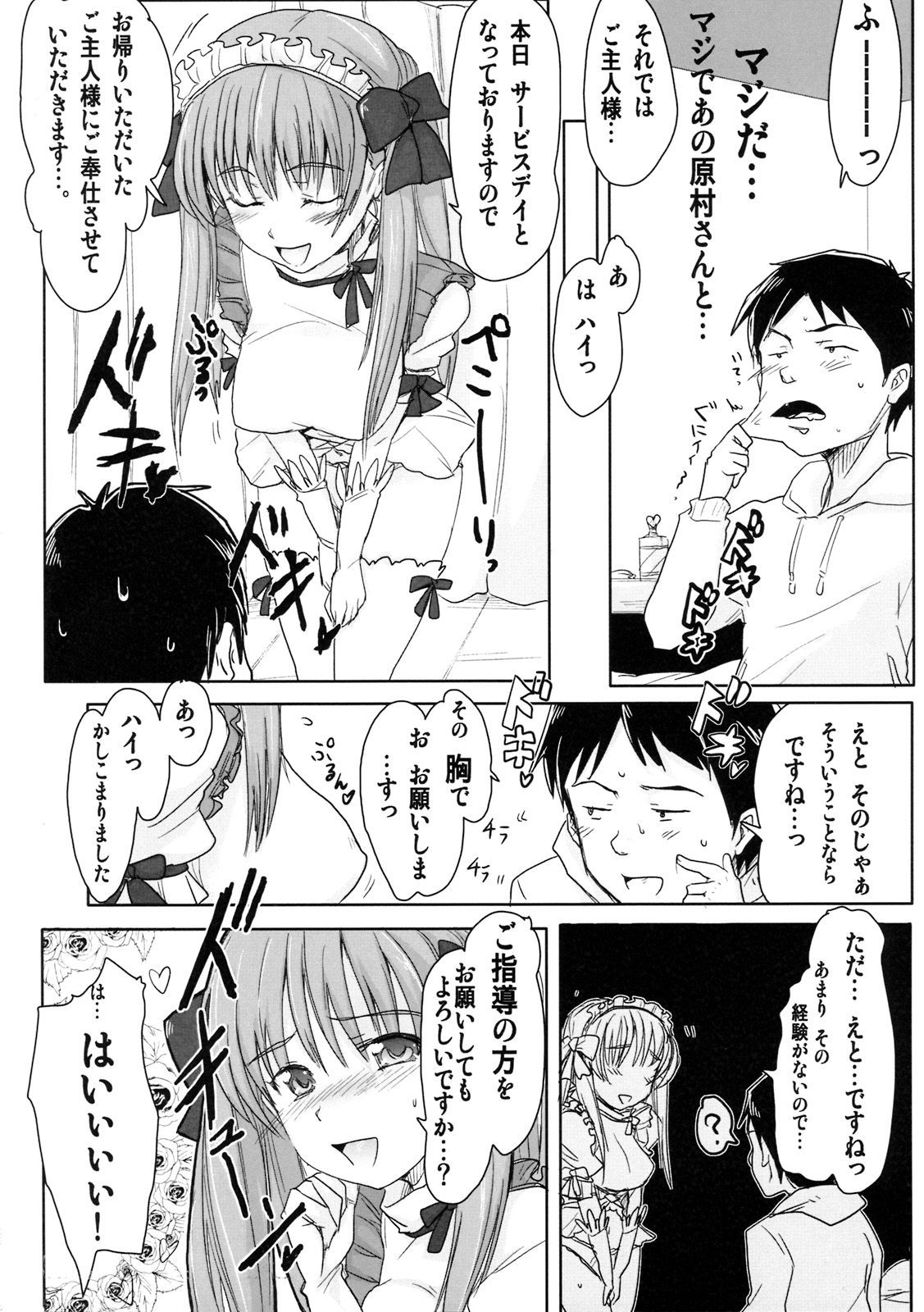 Haramura Maid ~Honjitsu wa Service Day~ page 5 full