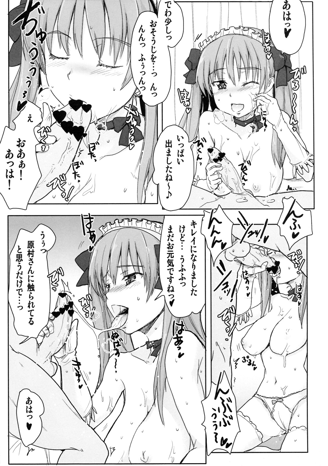 Haramura Maid ~Honjitsu wa Service Day~ page 8 full