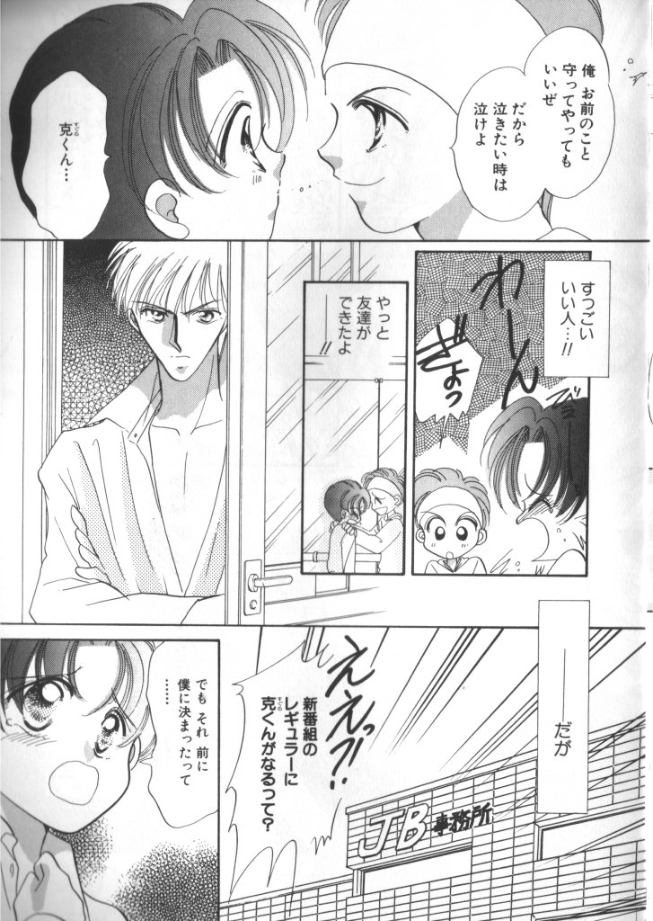 Teddy Boy Vol. 2 page 7 full