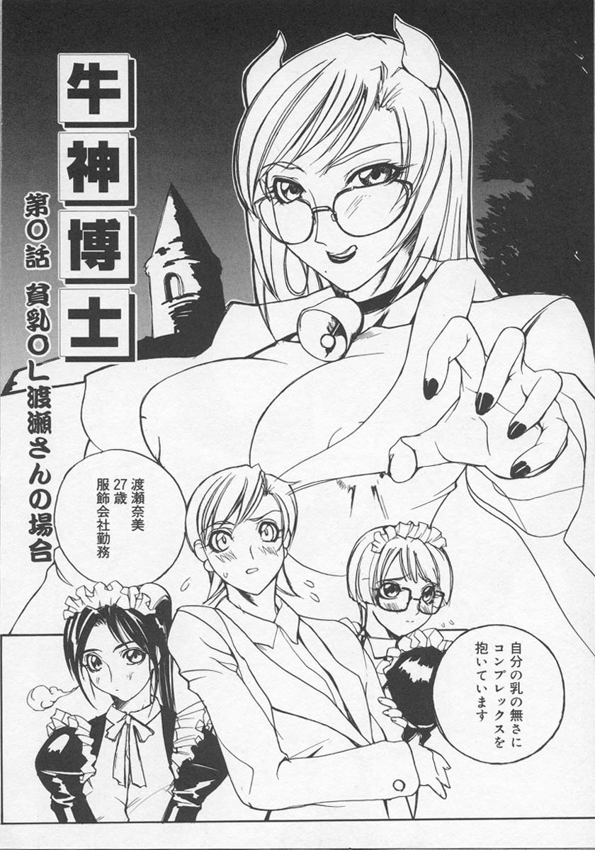 Ushigami Hakase | Professor of the Cow God page 7 full