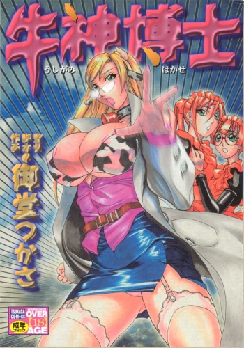 Ushigami Hakase | Professor of the Cow God cover