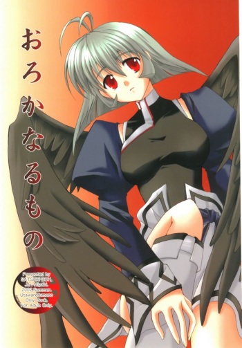 Orokanarumono cover