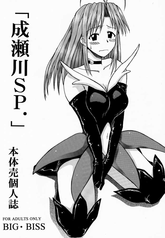 Narusegawa SP. page 2 full