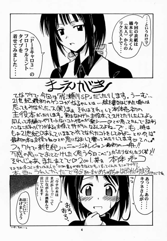 Narusegawa SP. page 3 full