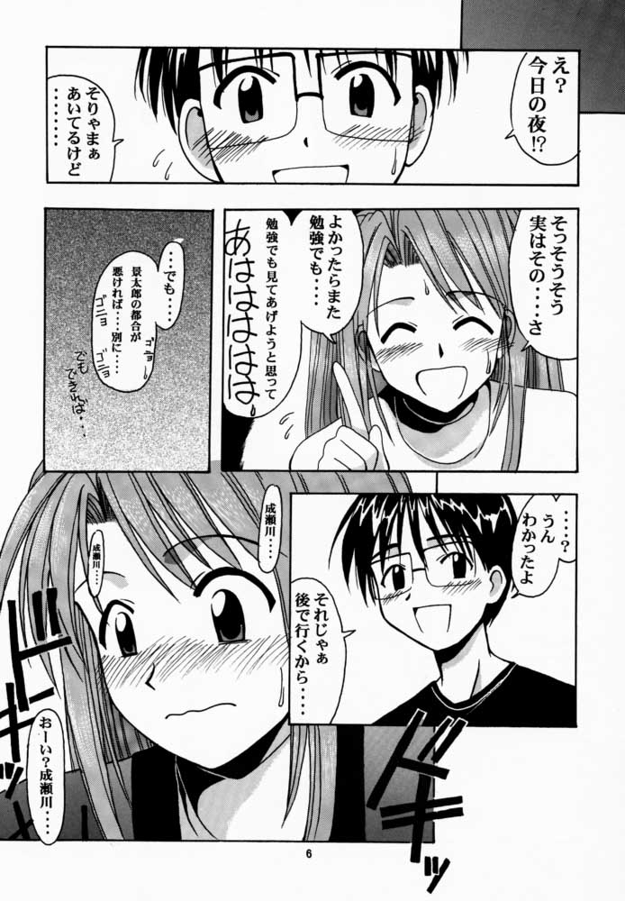 Narusegawa SP. page 5 full