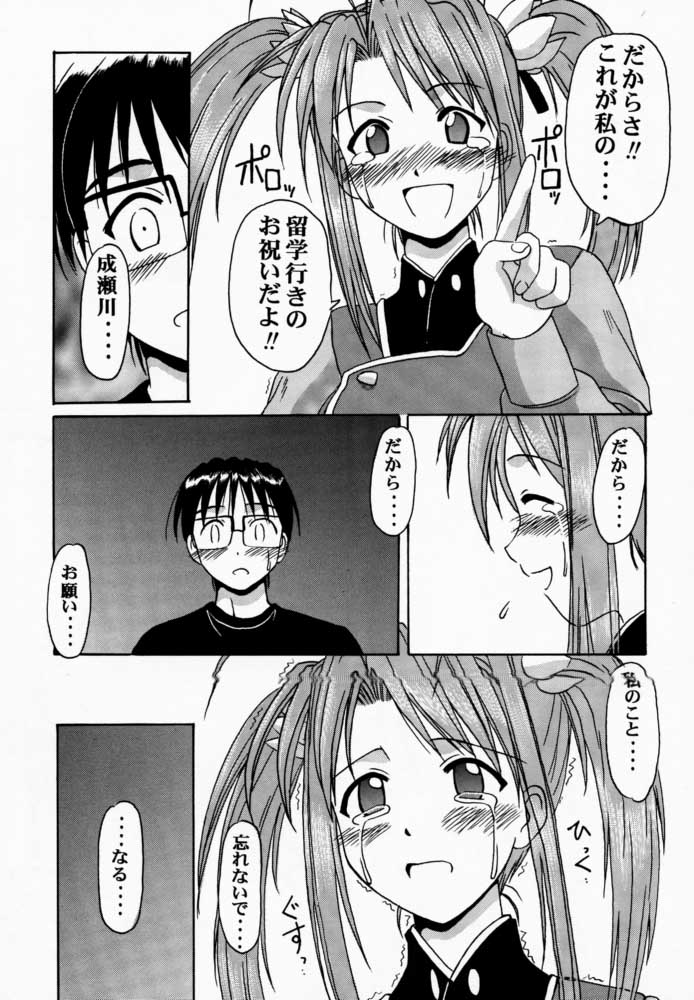 Narusegawa SP. page 8 full