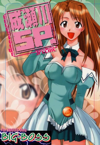 Narusegawa SP. cover