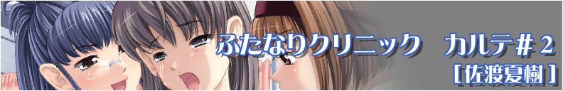 Kyou no Okazu - Futanari Clinic Karute #1 Midou  Kasuga page 4 full