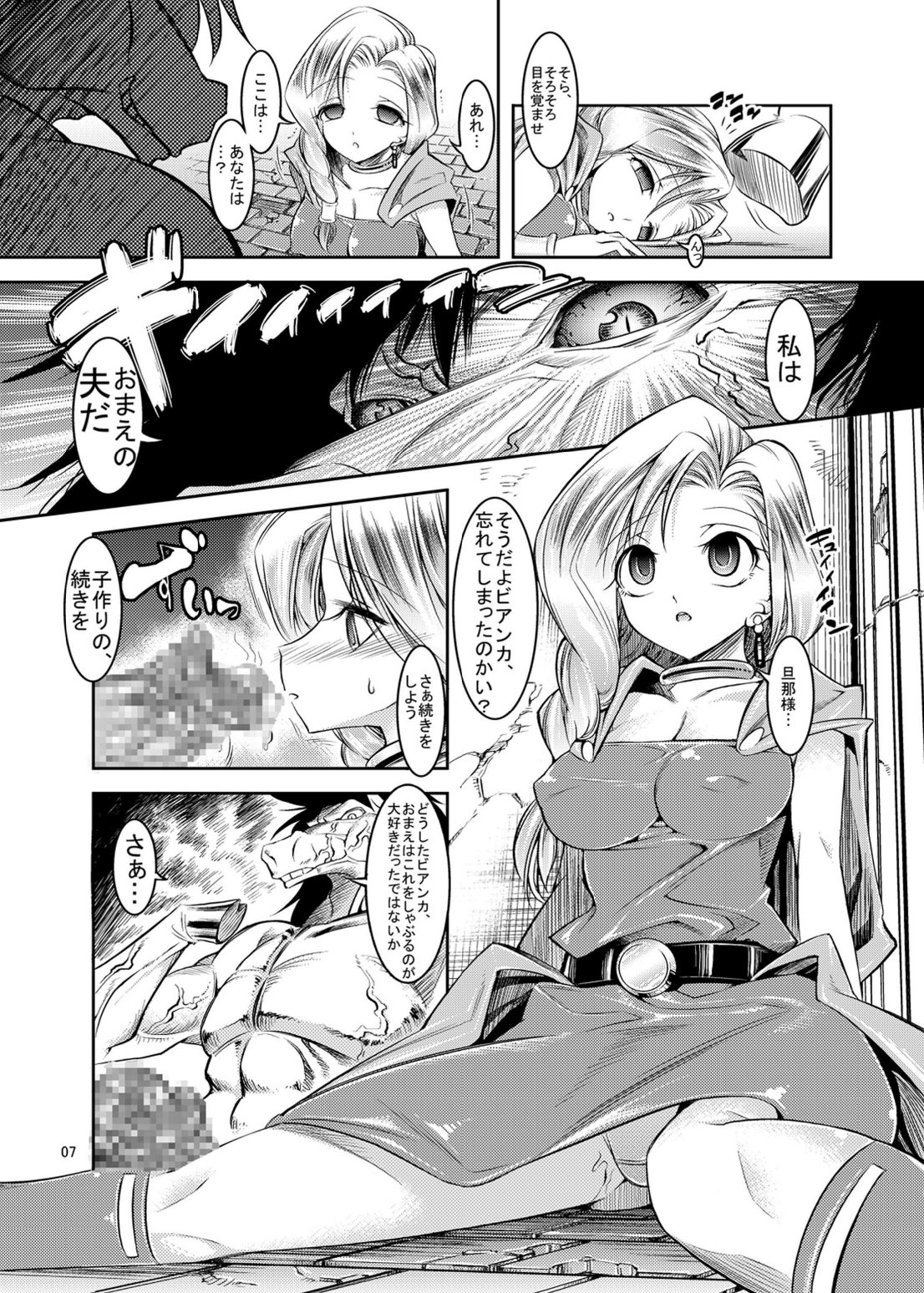 Medapani Quest Bianca-hen page 7 full