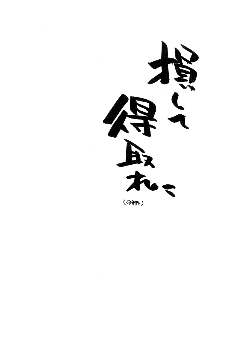 Son or Toku page 2 full