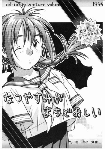 ad-ad Adventure - Natsuyasumi ga Machidooshii. cover