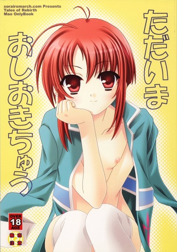 Tadaima Oshioki Chuu cover