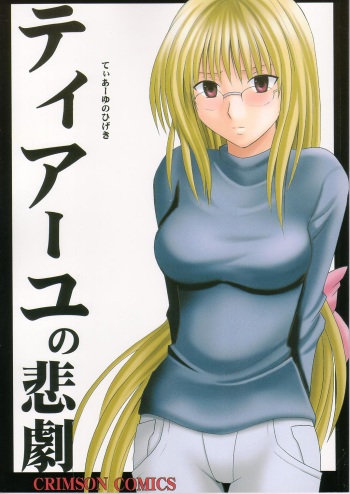 Tearju no Higeki cover