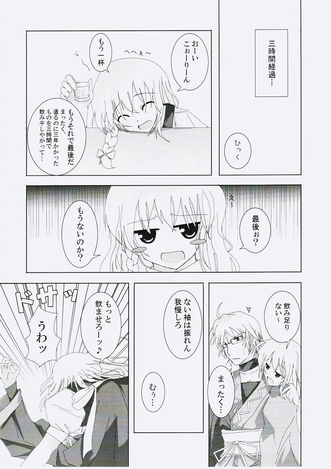Gensou Kitan V page 5 full
