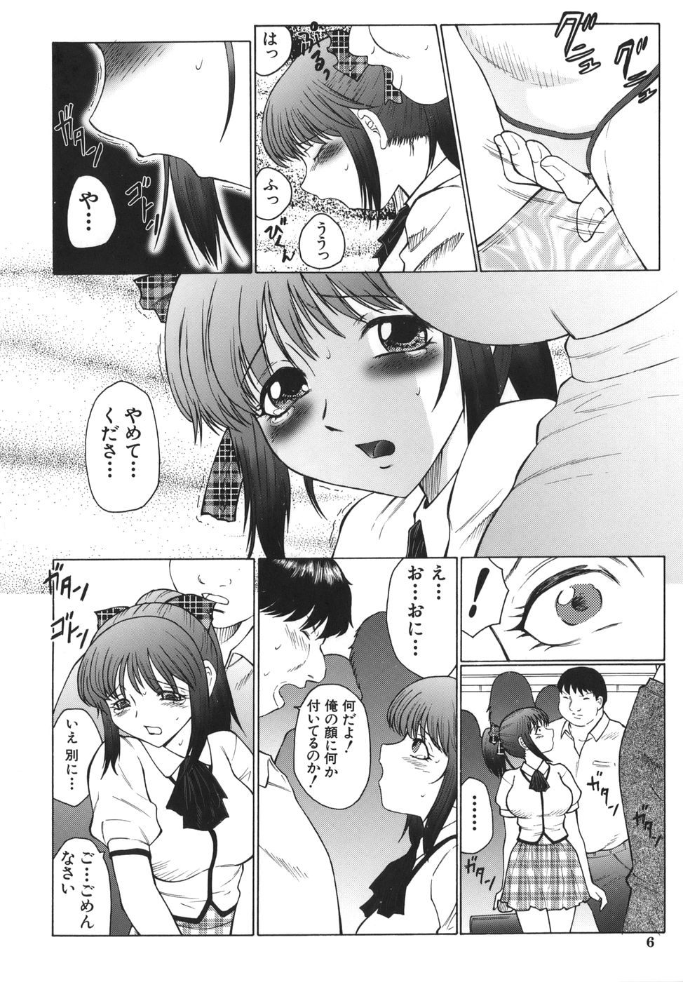 Monzetsu to Keiren page 6 full