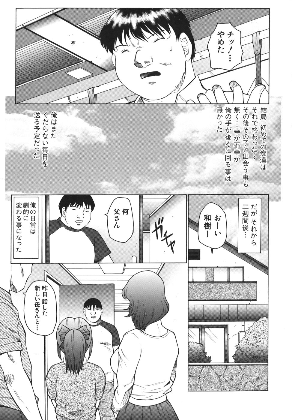Monzetsu to Keiren page 7 full