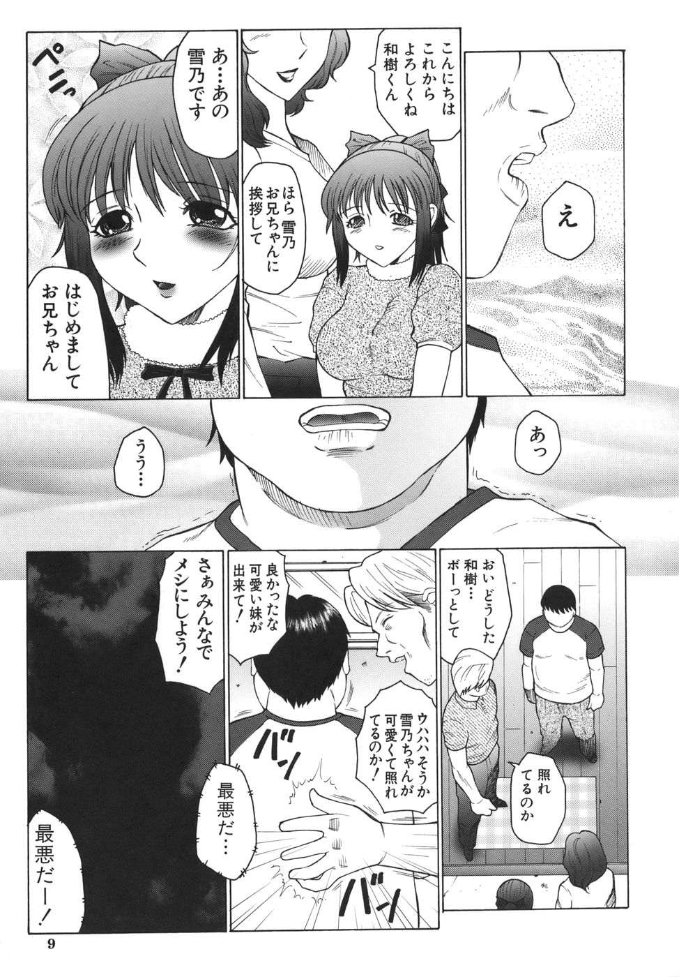 Monzetsu to Keiren page 9 full