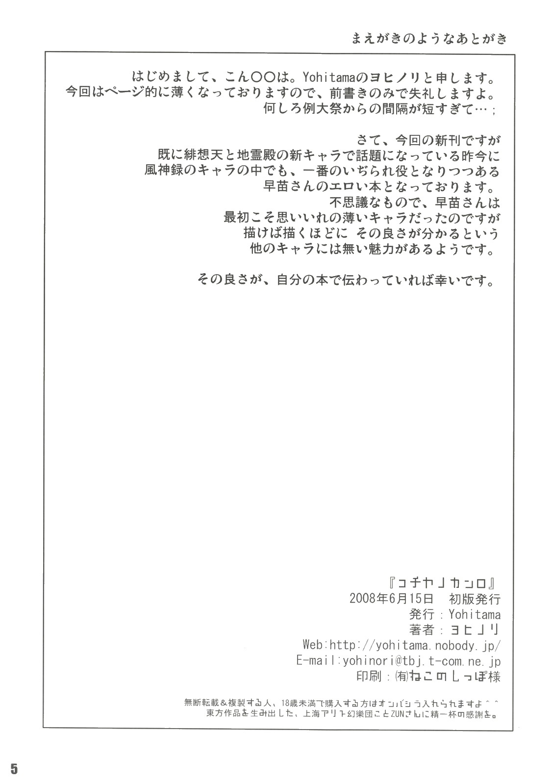 Kochiya no Kanro page 5 full