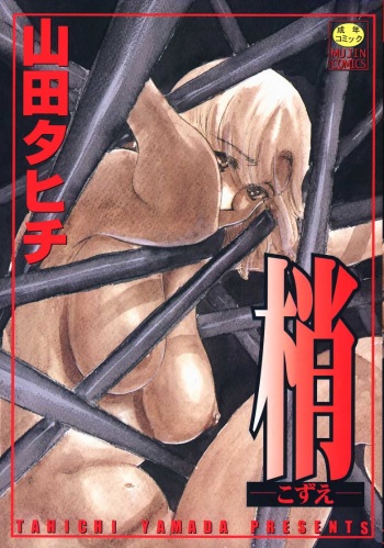 Kozue cover