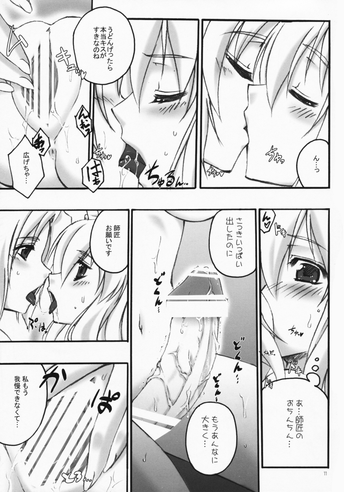 Usagi ga Mita Yume page 10 full