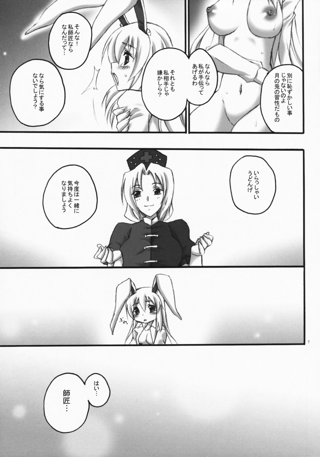 Usagi ga Mita Yume page 6 full