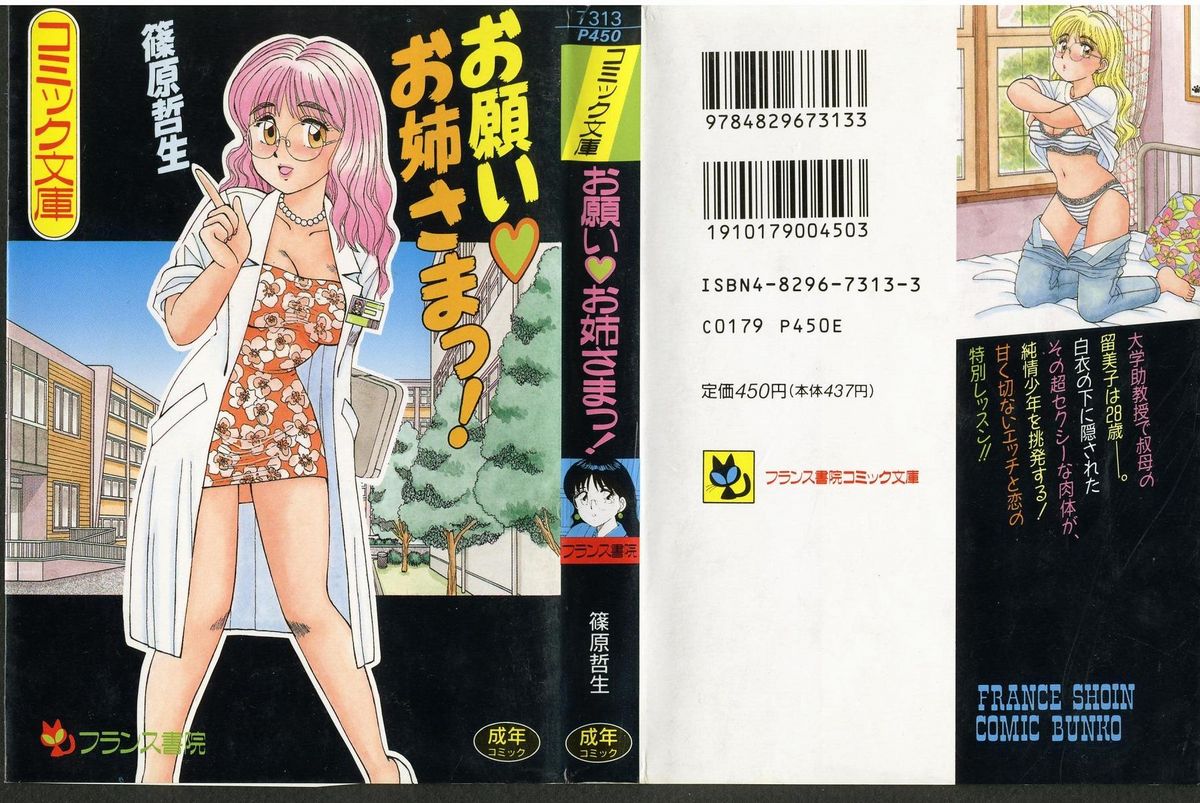 Onegai Onee-sama! page 1 full