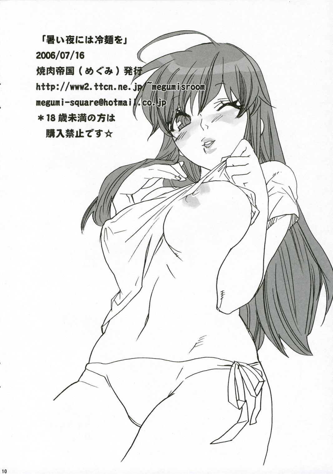 Atsui yoru ni ha Reimen o page 9 full