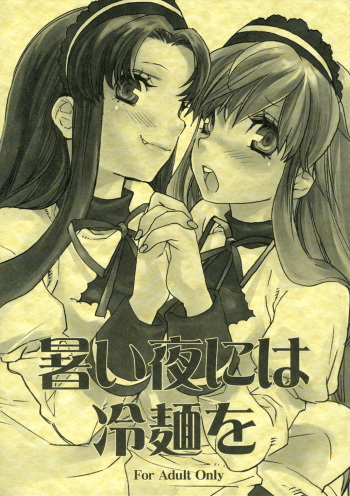 Atsui yoru ni ha Reimen o cover