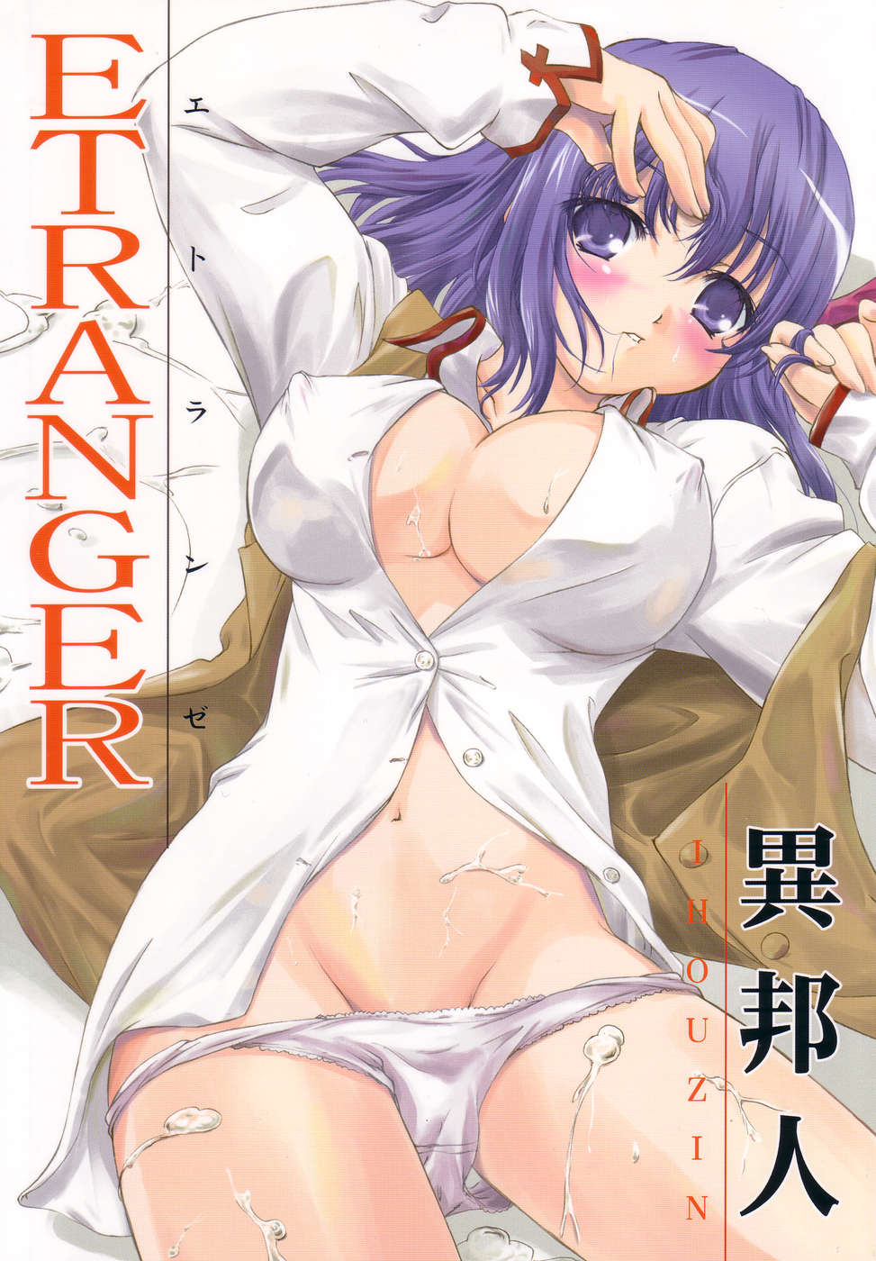 ETRANGER IHOUZIN page 1 full
