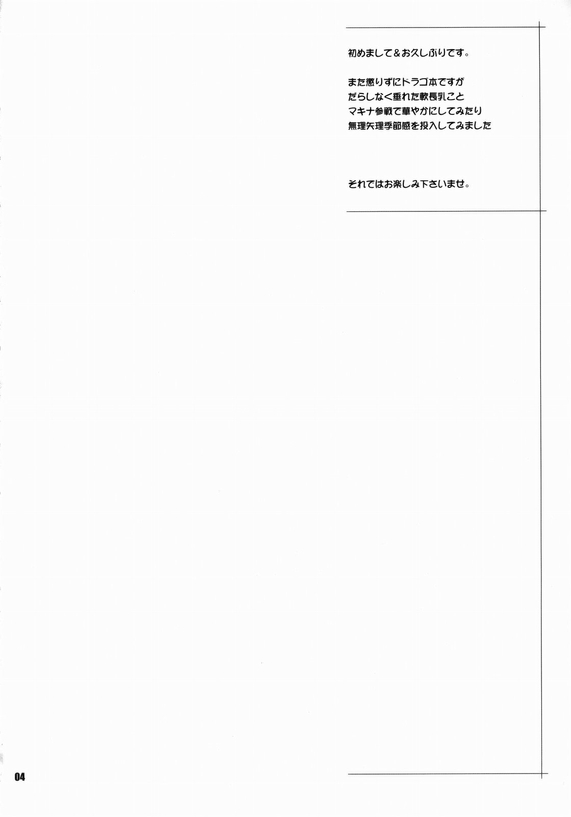 Machina &amp; Garnet to Toshikoshi SEX Zanmai page 3 full