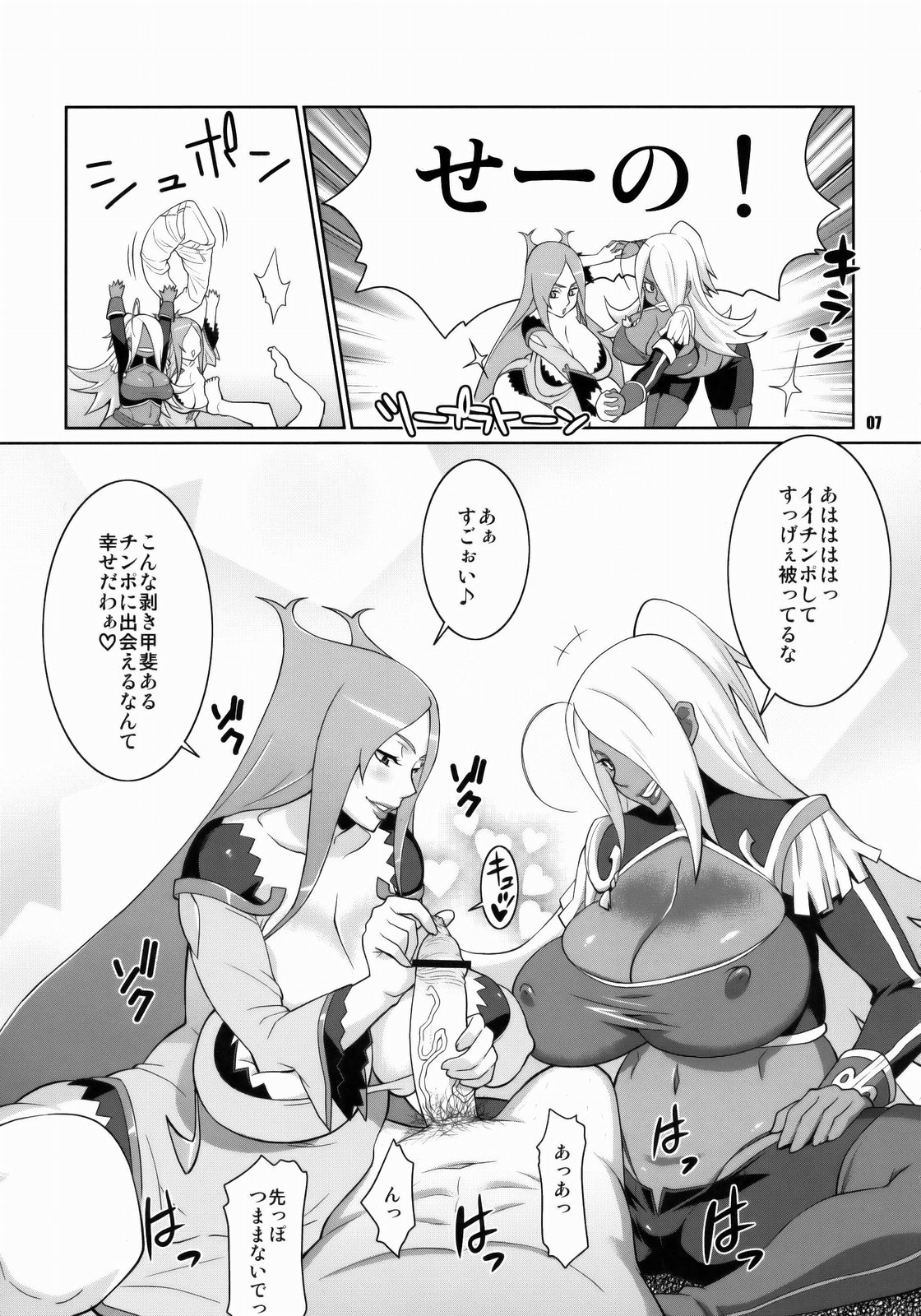 Machina &amp; Garnet to Toshikoshi SEX Zanmai page 6 full