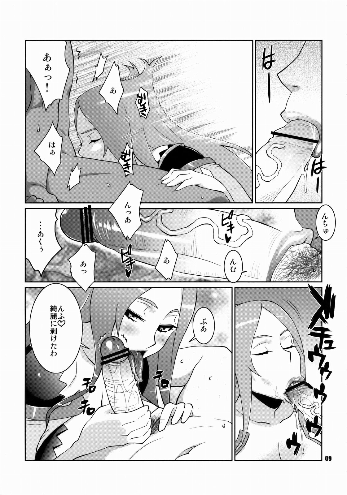 Machina &amp; Garnet to Toshikoshi SEX Zanmai page 8 full