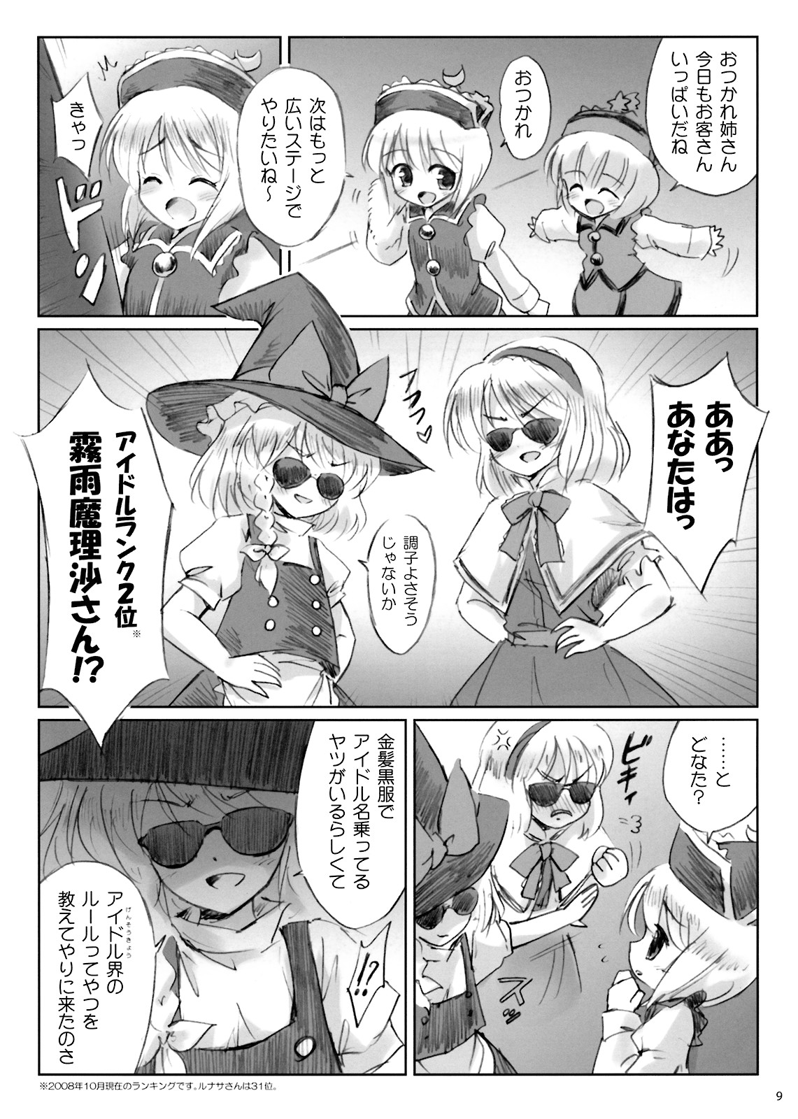 IDOLMASTER page 8 full