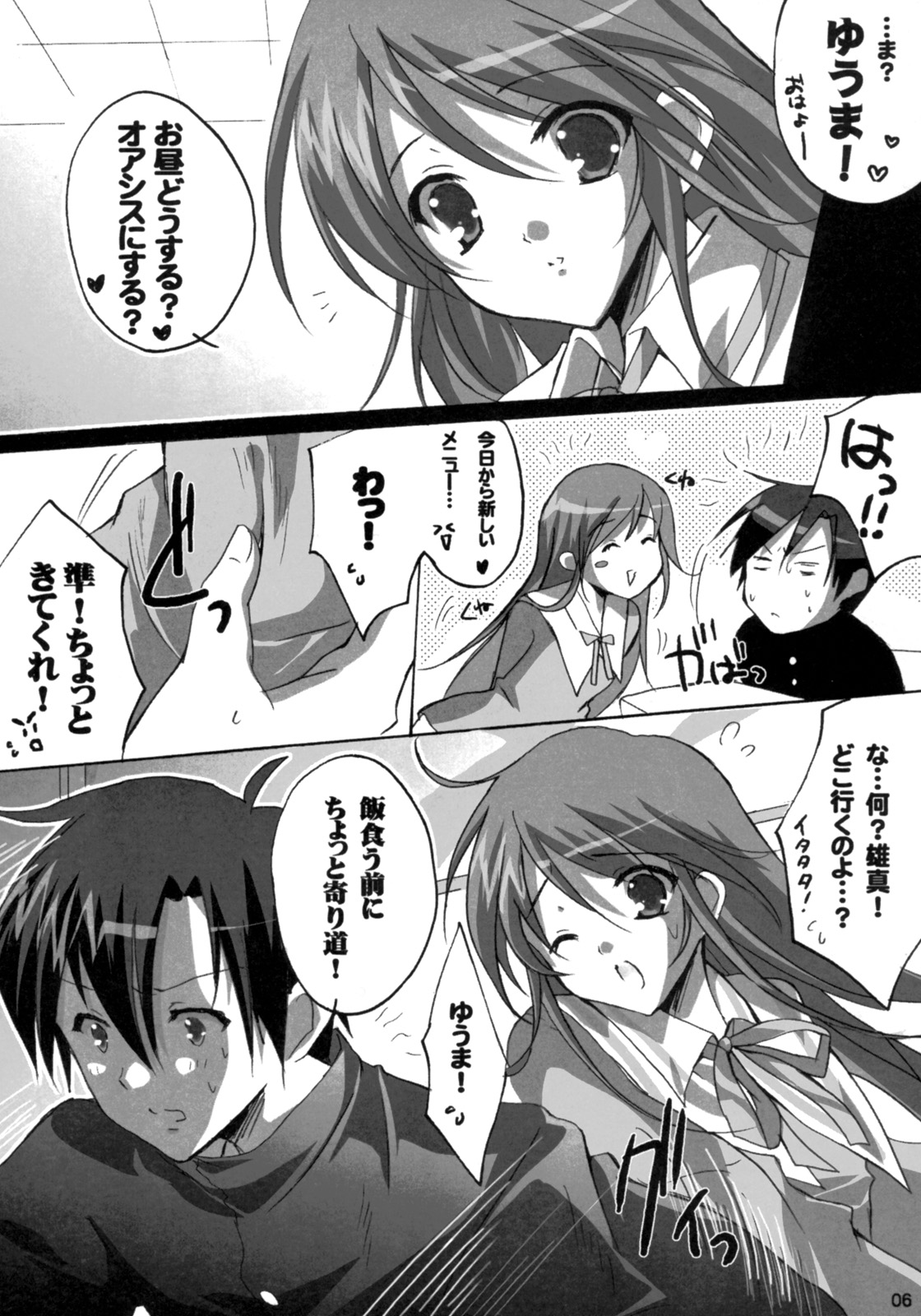 Watarase Dama page 5 full