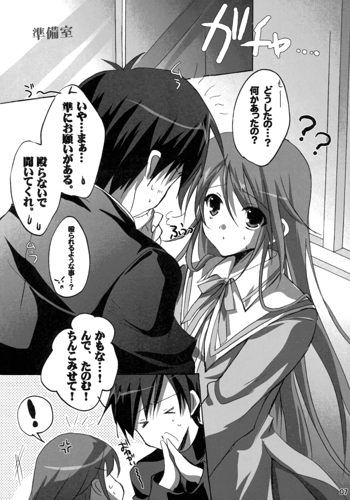 Watarase Dama page 6 full