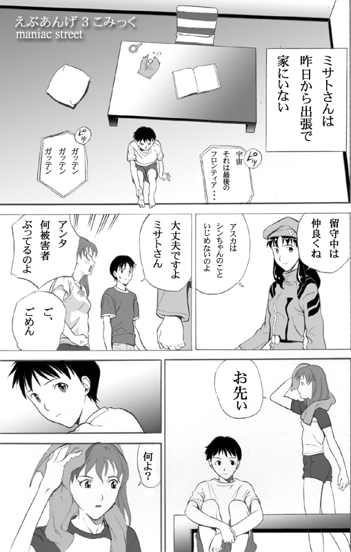 ebuange 3 comic page 2 full