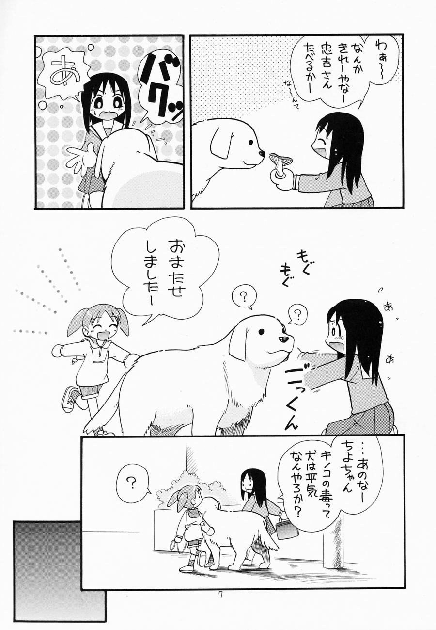 Eru Eru 16 page 6 full