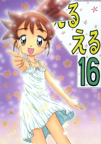 Eru Eru 16 cover