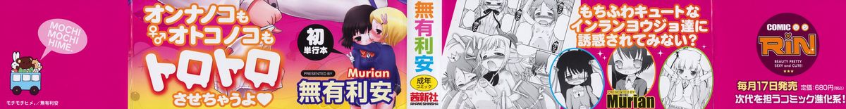 Mochi Mochi Hime. Ch. 6, 8 page 4 full