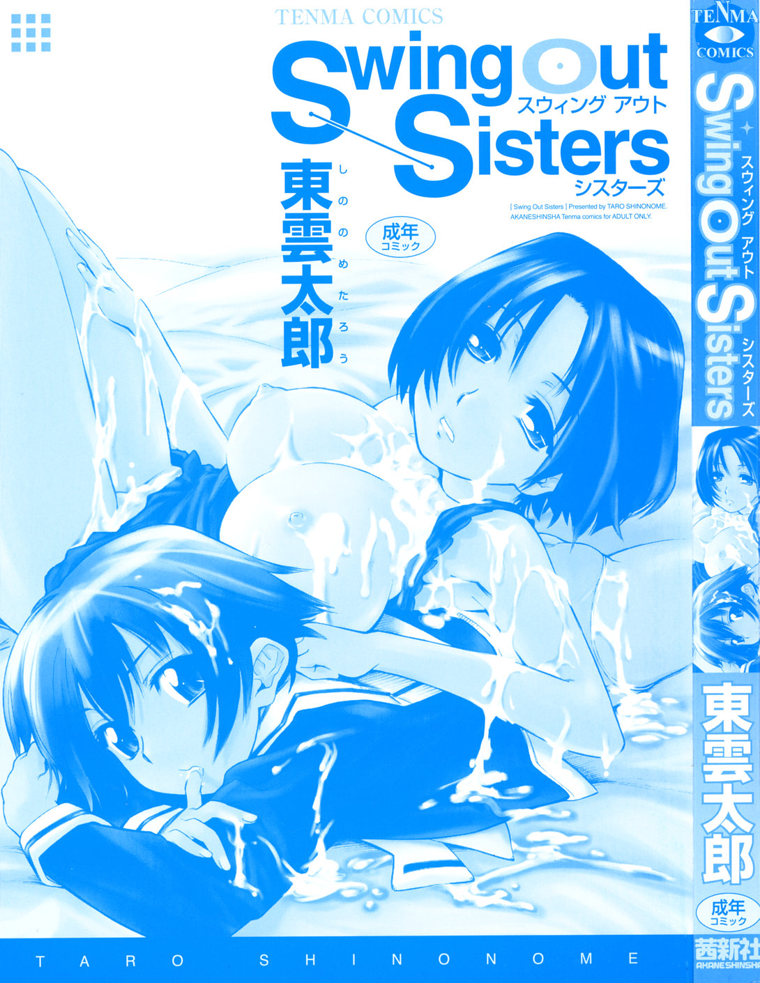 Swing Out Sisters page 4 full